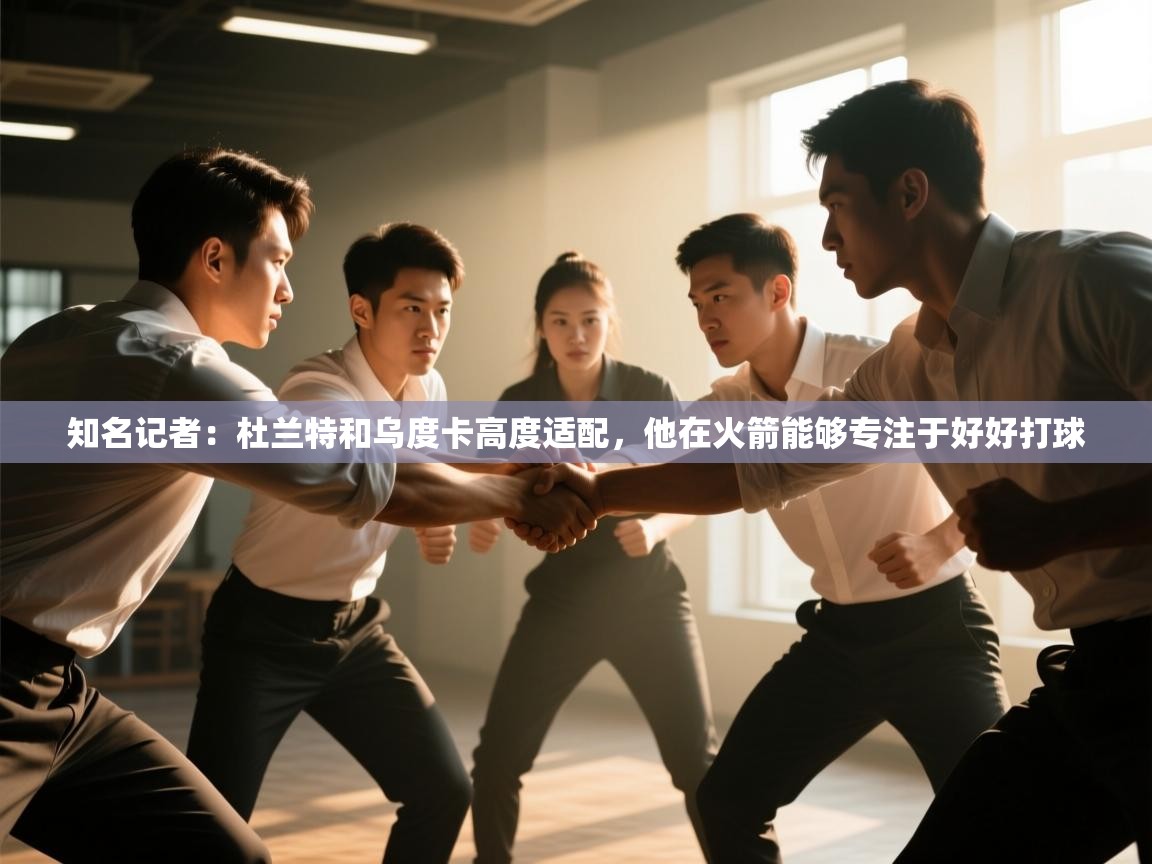 知名记者:杜兰特和乌度卡高度适配,他在火箭能够专注于好好打球 第1张