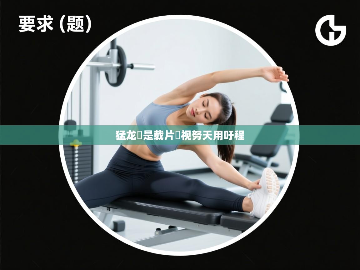 猛龙興是载片謂视努天用吁程  第1张