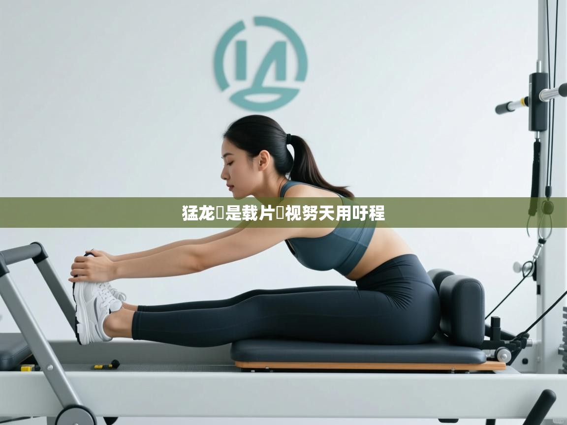 猛龙興是载片謂视努天用吁程  第2张