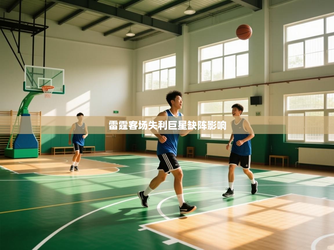 雷霆客场失利巨星缺阵影响 第1张